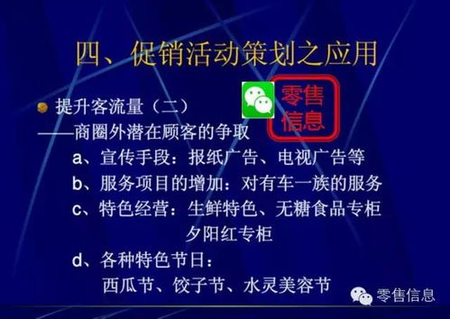 非常靠譜的超市促銷活動策劃 用好你就是營銷總監