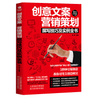 市場營銷策劃 從戰(zhàn)略藍(lán)圖到實(shí)戰(zhàn)執(zhí)行的制勝之道