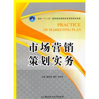 市場營銷策劃實(shí)務(wù) 從圖片、價(jià)格、品牌到報(bào)價(jià)的京東實(shí)戰(zhàn)解析