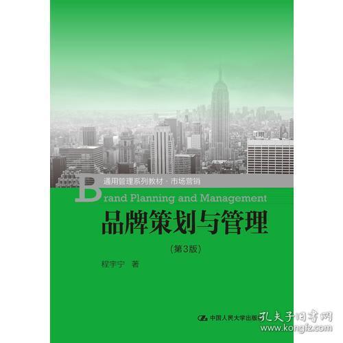 《正版二手舊書〈品牌策劃與管理（第三版）〉通用管理系列教材市場(chǎng)營(yíng)銷97市場(chǎng)營(yíng)銷策劃》的市場(chǎng)分析與價(jià)值解讀