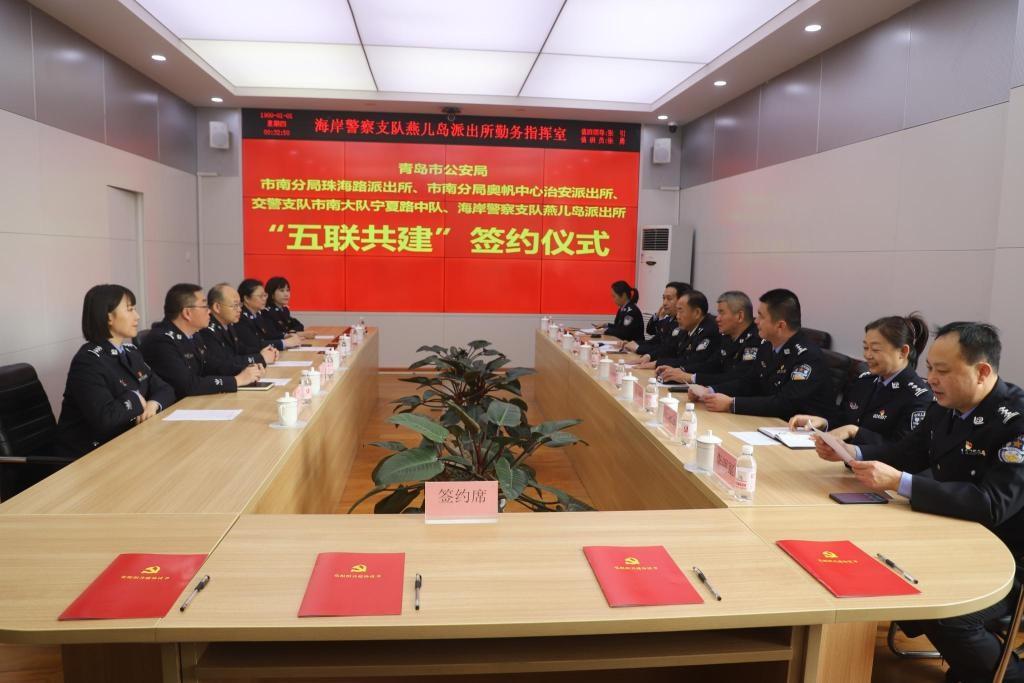 "五聯共建"簽約,為"平安青島"建設保駕護航