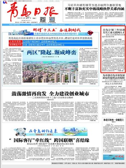 青島日報 青島計劃三年培訓萬名工業互聯網人才 首批工業互聯網職業技能提升培訓班開班