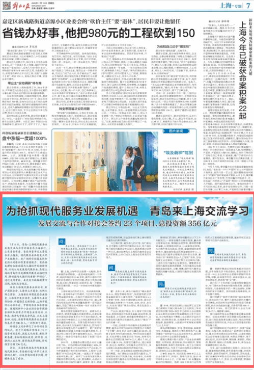 青島為何要發展現代服務業 打造 世界工業互聯網之都 王清憲在上海這樣跟媒體說