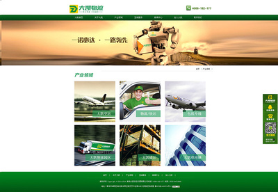 青島大凱貨運公司網站建設設計案例