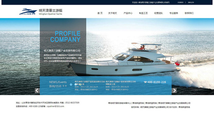 青島網站制作:游艇網站設計案例