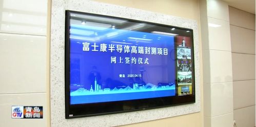 外媒 富士康青島芯片封測(cè)工廠已破土動(dòng)工 總投資600億元