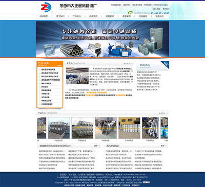 青島萊西市大正通風管道廠網站 - 萊西商標注冊,萊西廣告設計,萊西網站建設