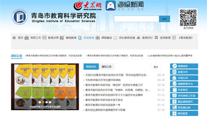 275節(jié)市級一等獎(jiǎng)優(yōu)質(zhì)課首次全部上線! 青島市教科院網(wǎng)站重裝上陣