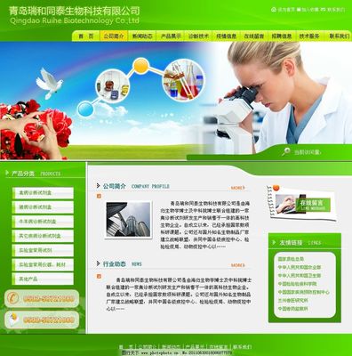 青島瑞和同泰生物科技網(wǎng)站設(shè)計(jì)圖片