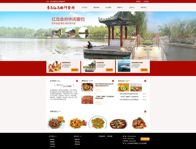 青島紅島海鮮食府網(wǎng)站設(shè)計(jì)案例