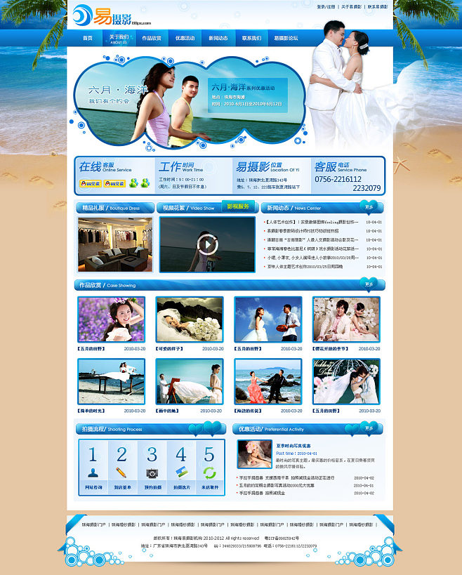 易攝影機構-婚紗類-永艾視覺案例展示-永艾視覺設計工作室-專注于高端品牌建設|網頁設計工作室|青島網頁設計|青島網站建設|青島UI設計