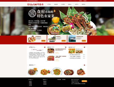 青島紅島海鮮食府網站設計案例-