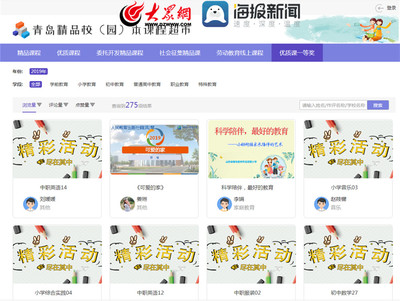 275節(jié)市級一等獎優(yōu)質(zhì)課首次全部上線! 青島市教科院網(wǎng)站重裝上陣