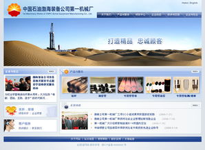 中國石油渤海裝備公司第一機械廠網(wǎng)站案例 網(wǎng)站建設