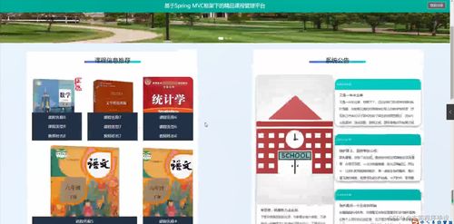 java計算機畢業設計mvc框架下的精品課程管理平臺 開題 源碼 論文