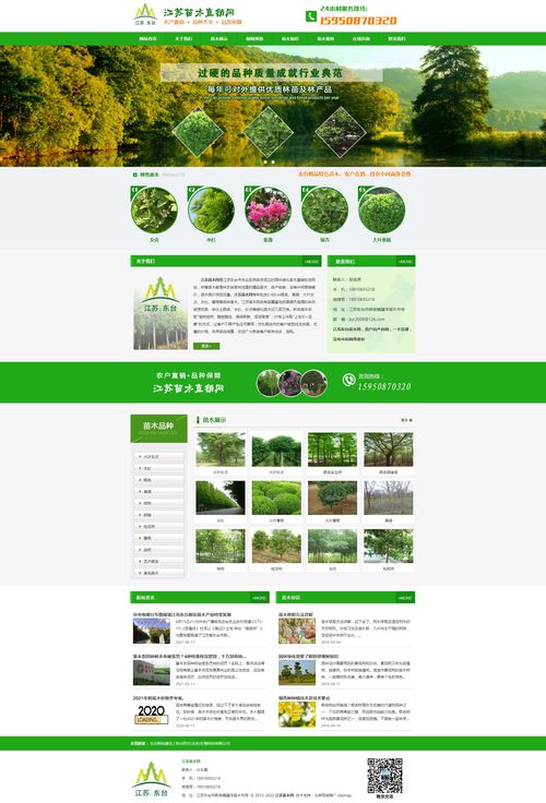 綠化工程公司 苗木企業 苗圃 花木行業使用的網站源碼,自帶手機版,代碼完整開源