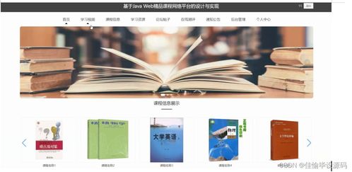 計算機畢業設計ssm基于javaweb精品課程網絡平臺的設計與實現3q7nv9 附源碼 輕松不求人