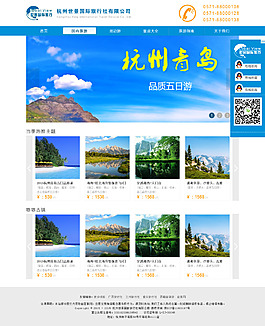 旅行社設計網頁UI圖片_旅行社設計網頁UI素材_旅行社設計網頁UI