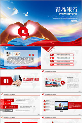 青島銀行ppt