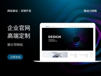 青島網(wǎng)站建設(shè),做網(wǎng)站設(shè)計(jì)制作,微信小程序開(kāi)發(fā),抖音推廣,10年58會(huì)員