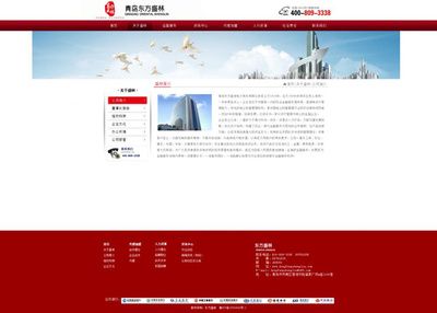 青島東方盛林電子商務網站設計案例
