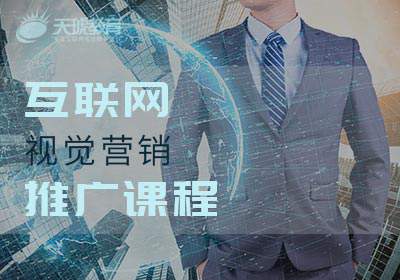 青島互聯網營銷培訓班 學校 機構 天琥