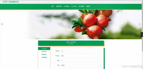 java計算機畢業(yè)設計農(nóng)特產(chǎn)品銷售系統(tǒng) 開題 程序 論文