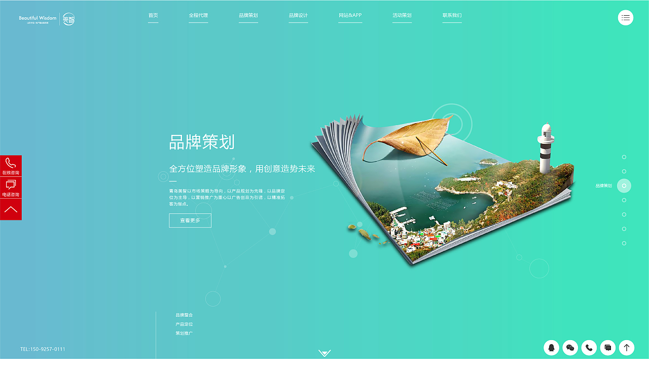青島美智網(wǎng)站設計