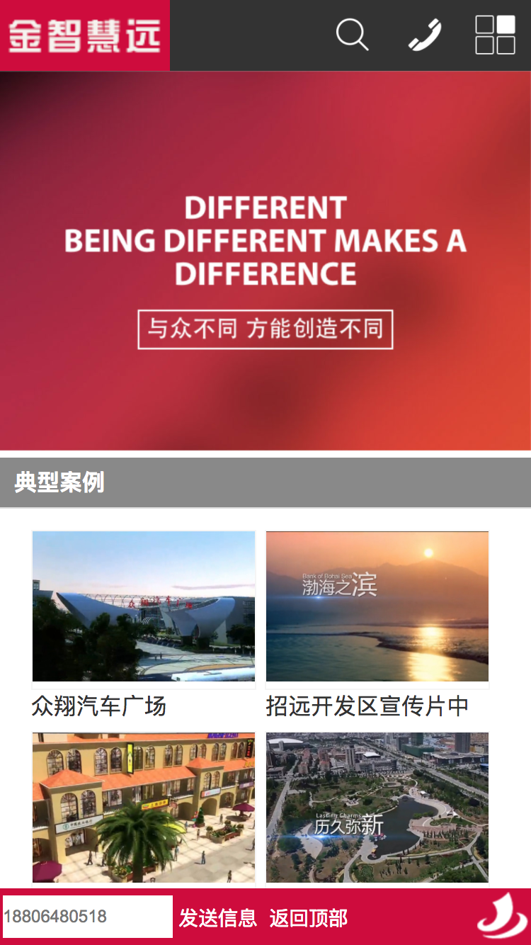 金智慧遠手機站|優(yōu)化推廣,網(wǎng)站優(yōu)化推廣,青島網(wǎng)站推廣優(yōu)化,青島創(chuàng)意網(wǎng)頁設計