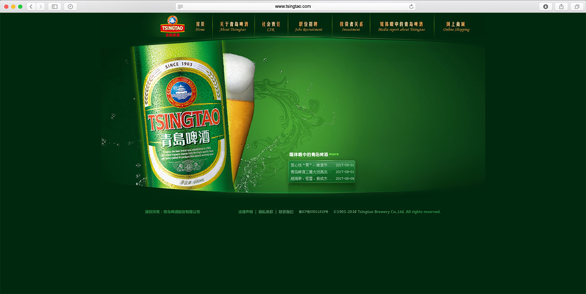 青島啤酒網(wǎng)站建設|青島啤酒網(wǎng)站制作|青島啤酒網(wǎng)站設計|青.