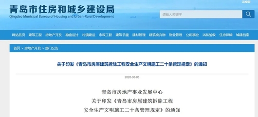 重磅!事關這些房子!青島出臺20條新規!
