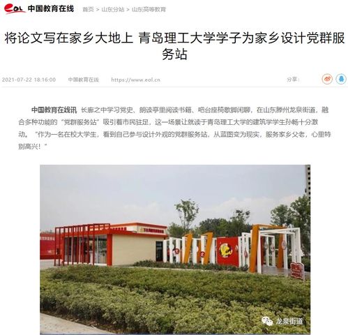 中國教育在線 將論文寫在家鄉(xiāng)大地上 青島理工大學(xué)學(xué)子為家鄉(xiāng)設(shè)計黨群服務(wù)站