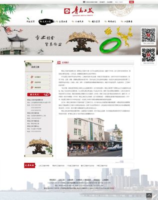 青島工美 網(wǎng)站設(shè)計及制作