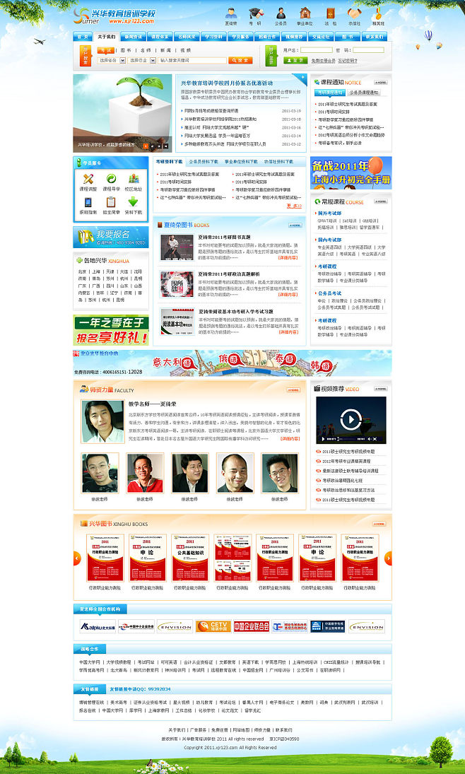 興華教育培訓(xùn)中心-學(xué)校類-永艾視覺案例展示-永艾視覺設(shè)計工作室-專注于高端品牌建設(shè)|網(wǎng)頁設(shè)計工作室|青島網(wǎng)頁設(shè)計|青島網(wǎng)站建設(shè)|青島UI設(shè)計