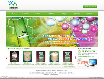 青島萬圖明生物制品源文件__中文模板_ web界面設計_源文件 .