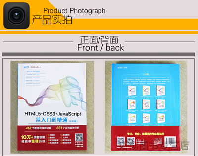 正版現貨 HTML5+CSS3+JavaScript從入門到精通標準版網頁設計前端開發教程書籍 HTML5+CSS3從入門到精通網站網頁教程書籍. 青島