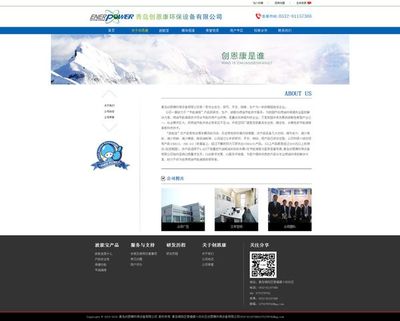 青島環保設備網站設計案例