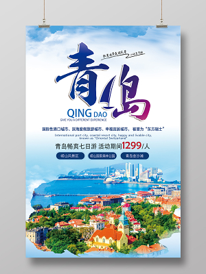 旅游海報(bào)設(shè)計(jì)