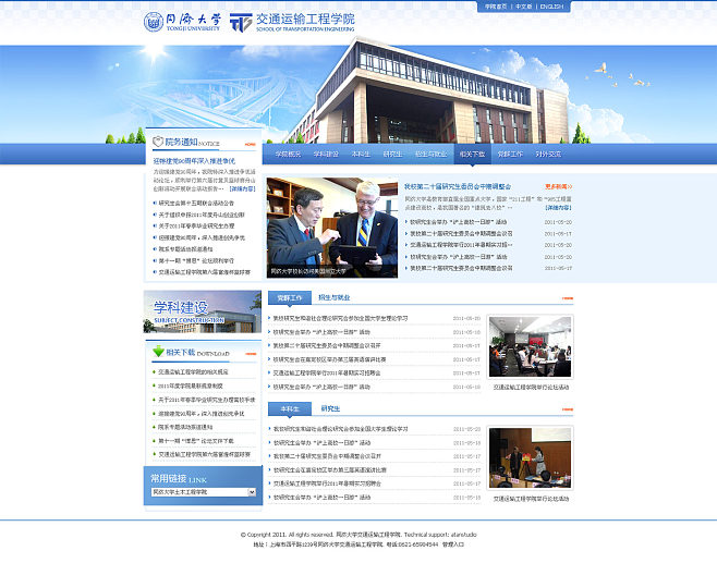同濟(jì)交通運(yùn)輸工程學(xué)院-學(xué)校類-永艾視覺案例展示-永艾視覺設(shè)計(jì)工作室-專注于高端品牌建設(shè)|網(wǎng)頁設(shè)計(jì)工作室|青島網(wǎng)頁設(shè)計(jì)|青島網(wǎng)站建設(shè)|青島UI設(shè)計(jì)