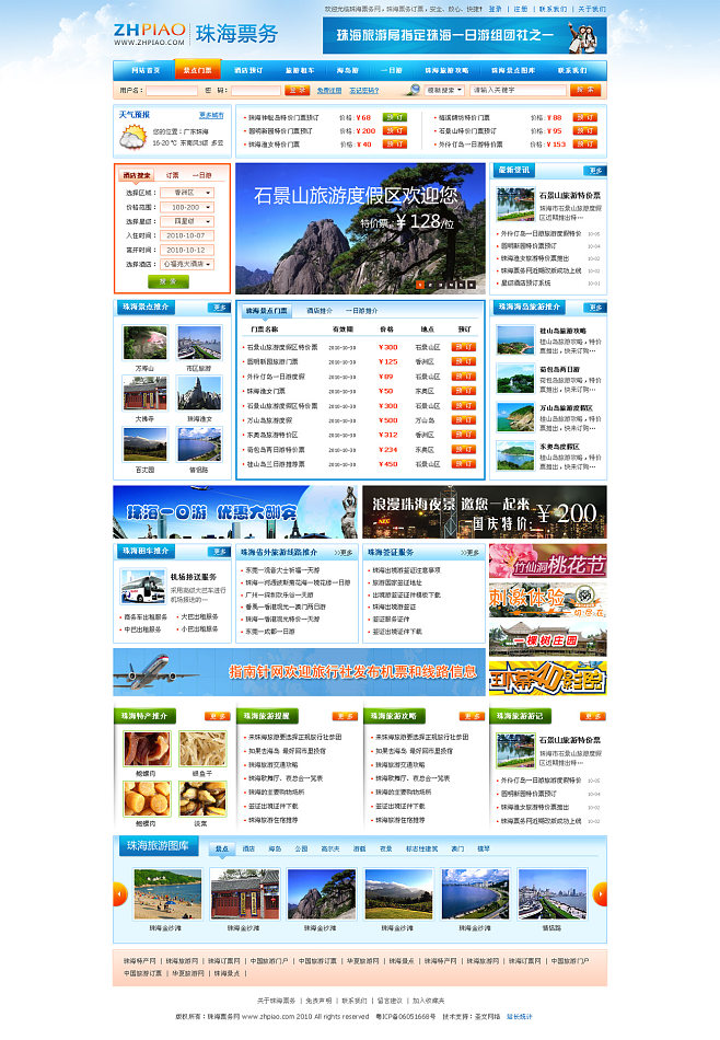 珠海票務(wù)網(wǎng)-行業(yè)類-永艾視覺案例展示-永艾視覺設(shè)計(jì)工作室-專注于高端品牌建設(shè)|網(wǎng)頁設(shè)計(jì)工作室|青島網(wǎng)頁設(shè)計(jì)|青島網(wǎng)站建設(shè)|青島UI設(shè)計(jì)