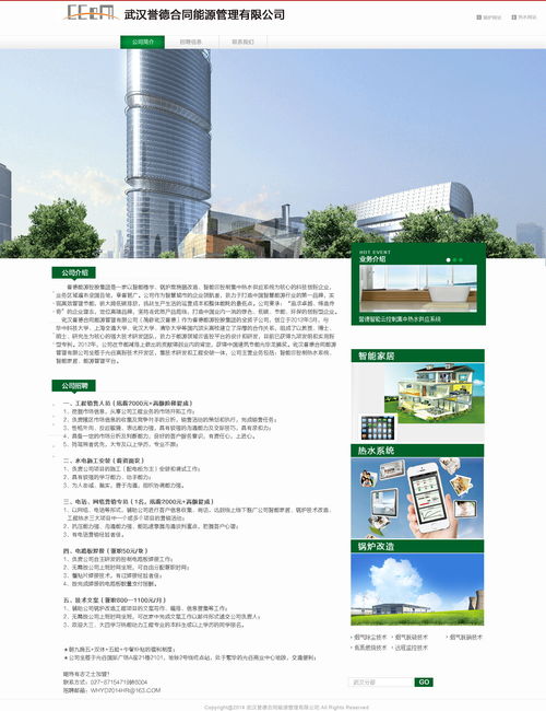 智能家居招聘網(wǎng)頁設(shè)計(jì) 工業(yè)鍋爐改造 熱水工程 節(jié)能公司