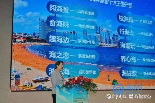 涵蓋百余打卡地 青島發(fā)布海洋旅游十大主題產(chǎn)品