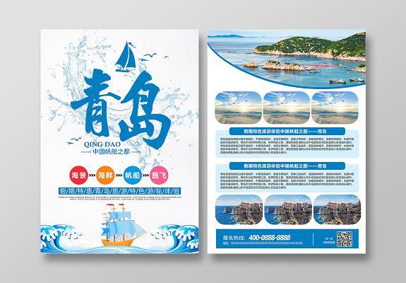 旅游宣傳單頁海報設計-旅游宣傳單頁設計模板下載-覓知網