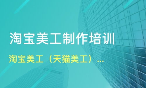 青島開發(fā)區(qū)網(wǎng)頁設(shè)計培訓(xùn)班哪家好 網(wǎng)頁設(shè)計培訓(xùn)班哪家好 網(wǎng)頁設(shè)計培訓(xùn)課程排名 淘學(xué)培訓(xùn)
