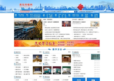 青島市情網全新改版 正式上線運行