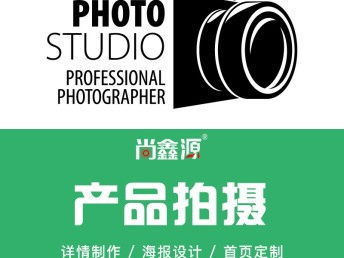 圖 2020青島市南中山路商業攝影 專注產品拍攝設計找尚鑫源傳媒 青島攝影攝像