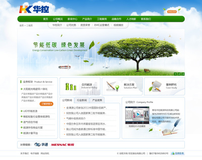 企業網站設計--青島華控能源科技