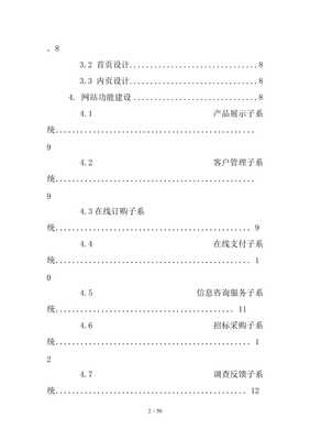 青島某服飾公司網站策劃【已修改】