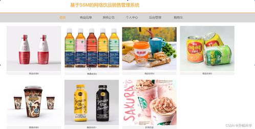 ssm基于ssm的網絡飲品銷售管理系統o0ljw 計算機畢業設計問題的解決方案與方法