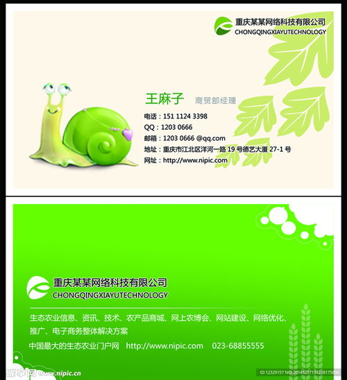 綠色互聯網農業公司名片設計圖 psd分層素材 psd分層素材